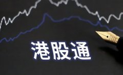 ​港股通开通测评题及答案50题